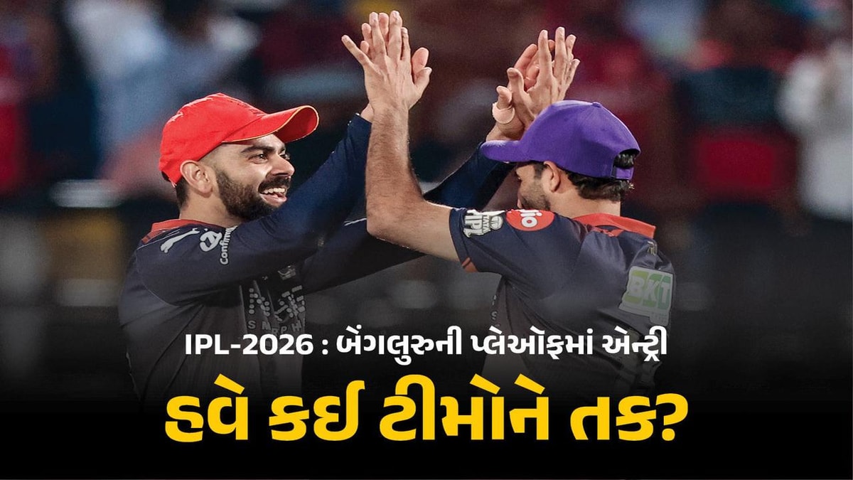 IPL 2026: Bengaluru Enters Playoffs, Punjab's Loss Makes 2 Teams Happy, Now 5 Teams in Tough Fight