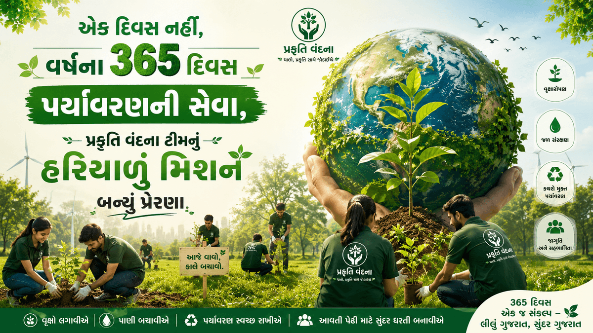 Not Just One Day, But 365 Days of Environmental Service: Prakruti Vandana Team’s Green Mission Inspires Many Not Just One Day, But 365 Days of Environmental Service: Prakruti Vandana Team’s Green Mission Inspires Many