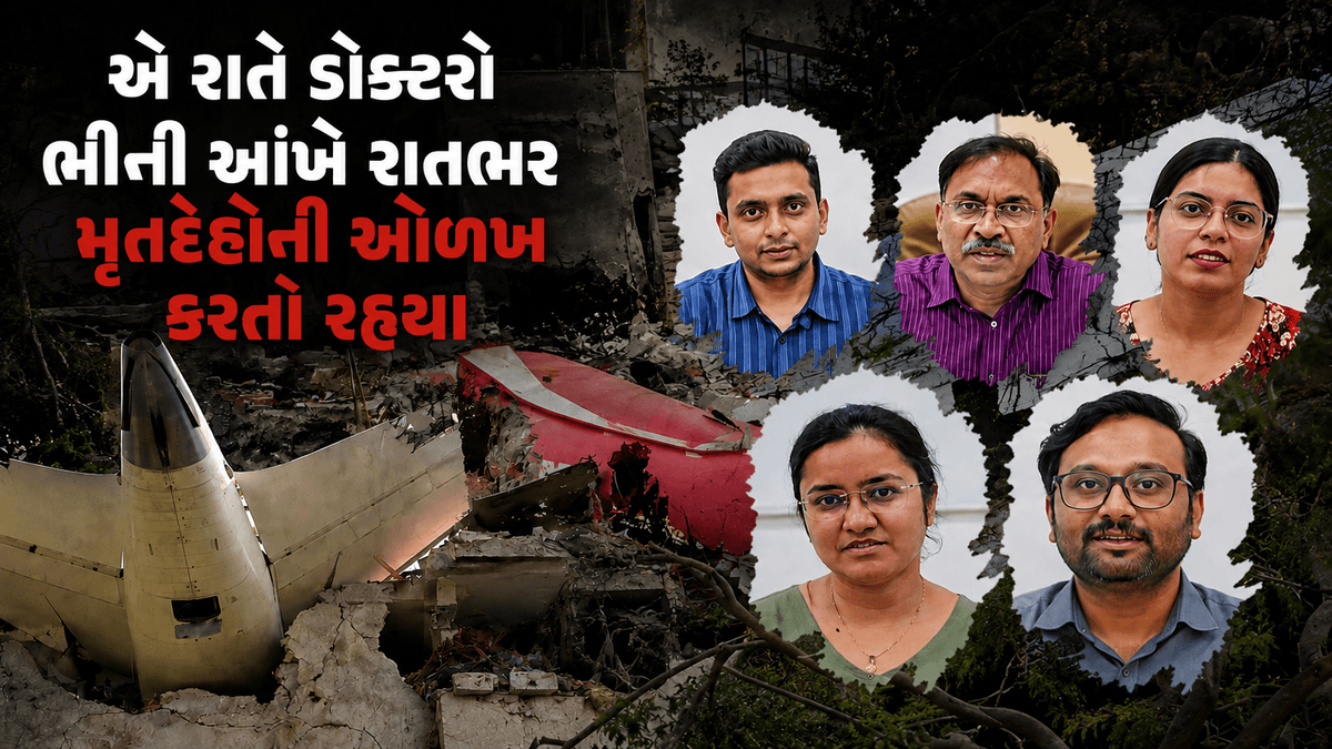 Doctors' Experiences One Year After Ahmedabad Plane Crash Doctors' Experiences One Year After Ahmedabad Plane Crash