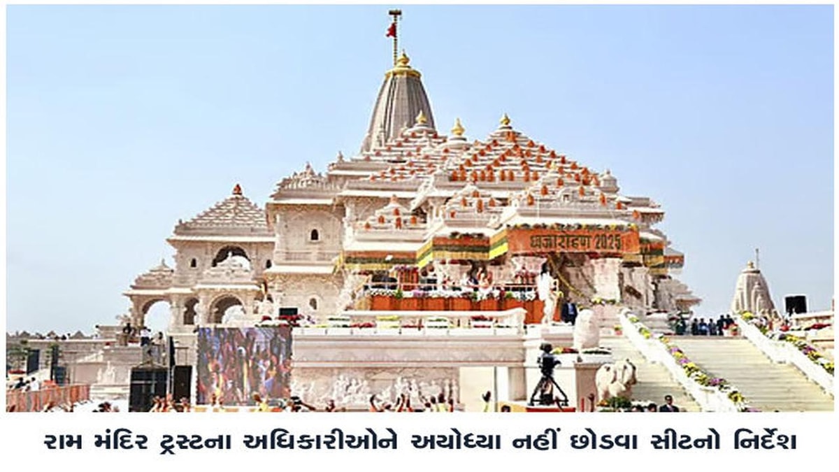 Investigation Launched into Alleged Embezzlement at Ayodhya Ram Mandir Trust Investigation Launched into Alleged Embezzlement at Ayodhya Ram Mandir Trust