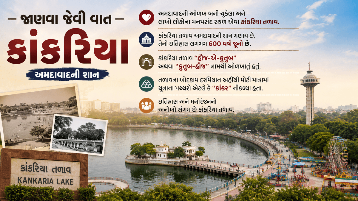 JANVA JEVI VAAT | Kankaria Lake: Ahmedabad's 600-Year-Old Heritage and Iconic Recreation Hub JANVA JEVI VAAT | Kankaria Lake: Ahmedabad's 600-Year-Old Heritage and Iconic Recreation Hub
