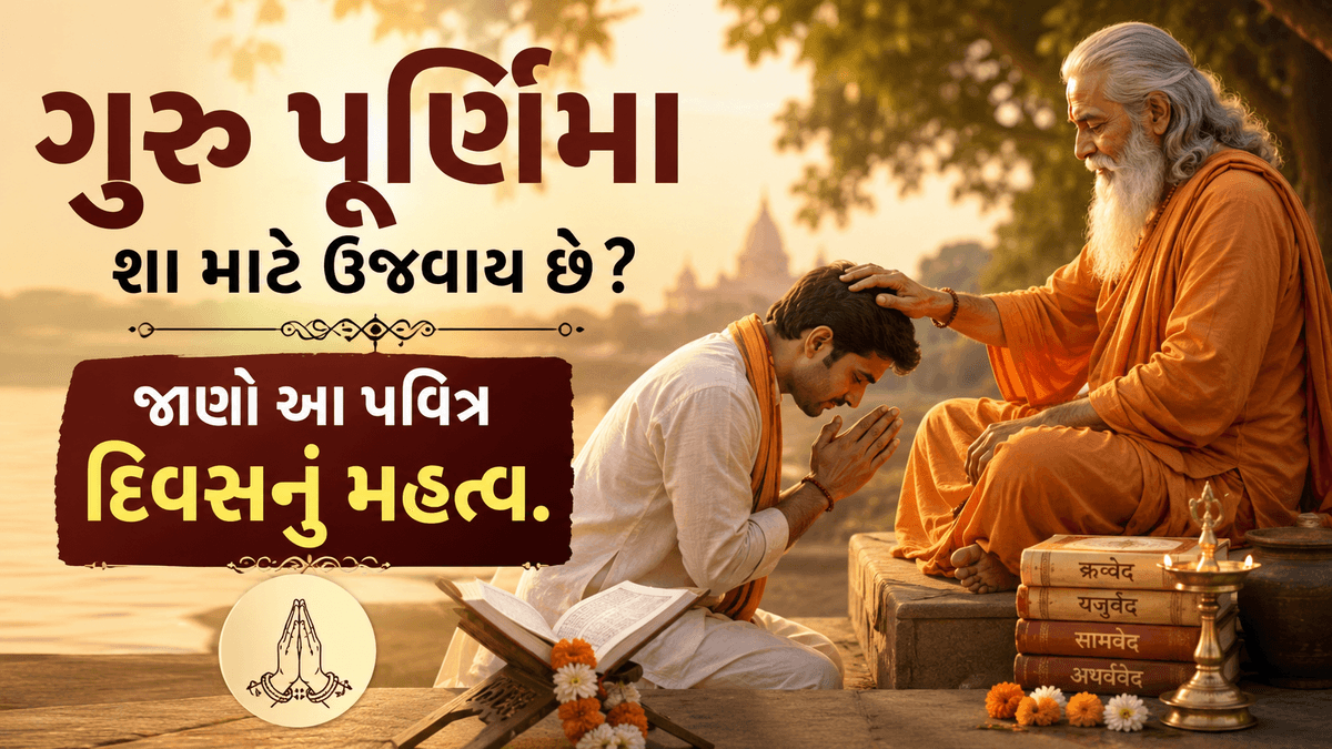 Why is Guru Purnima Celebrated? Know the Religious, Cultural and Spiritual Significance of This Sacred Festival Why is Guru Purnima Celebrated? Know the Religious, Cultural and Spiritual Significance of This Sacred Festival