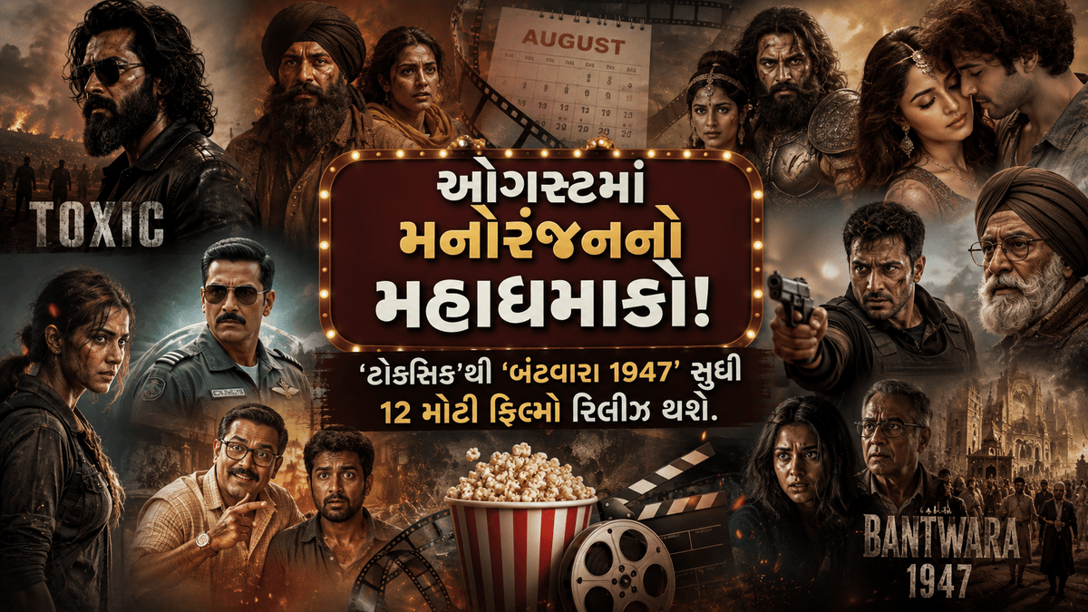 Entertainment Extravaganza This August! 12 Major Films Including 'Toxic' and 'Bantwara 1947' Set for Release Entertainment Extravaganza This August! 12 Major Films Including 'Toxic' and 'Bantwara 1947' Set for Release