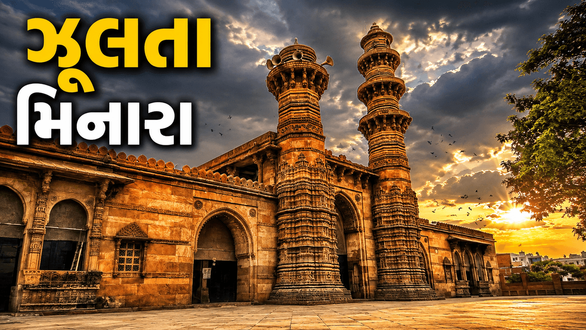 Ahmedabad's Shaking Minarets: A 500-Year-Old Mystery That Continues to Puzzle History and Science Ahmedabad's Shaking Minarets: A 500-Year-Old Mystery That Continues to Puzzle History and Science