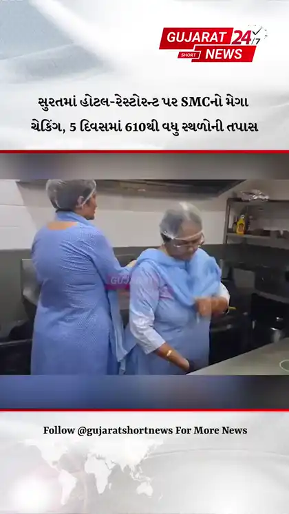 SMC Conducts Mega Food Safety Checks in Surat Inspects Over 610 Hotels and Restaurants in Five Days