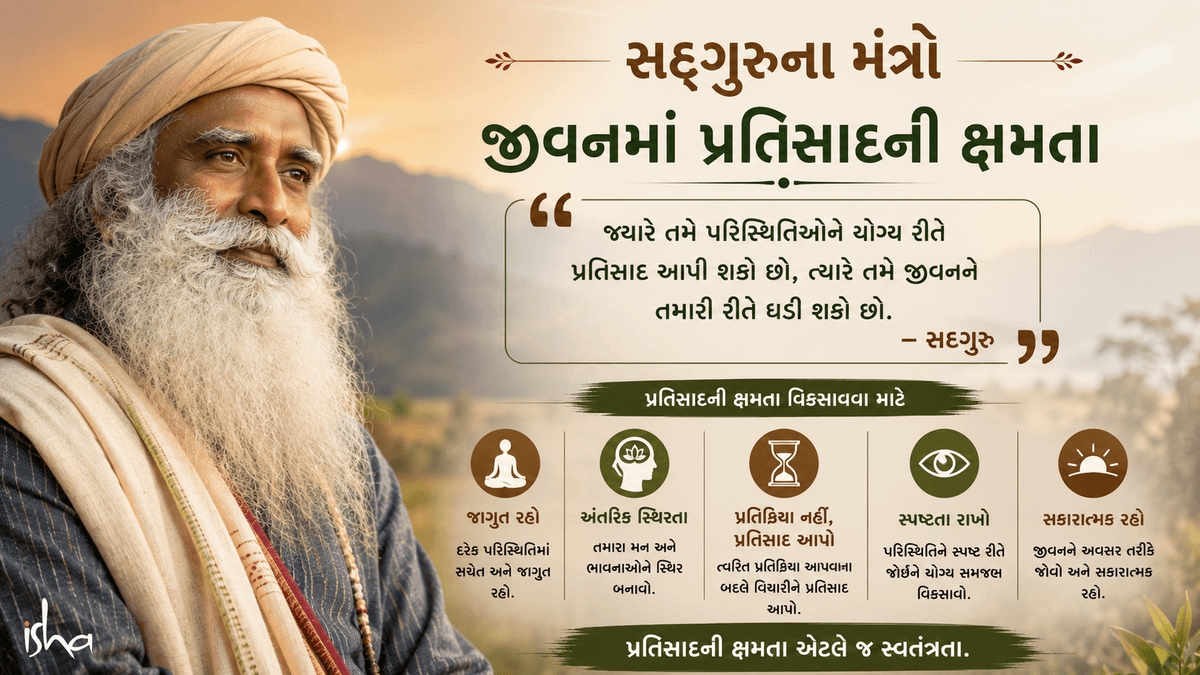 Sadhguru's Teachings: The Ability to Respond in Life Sadhguru's Teachings: The Ability to Respond in Life