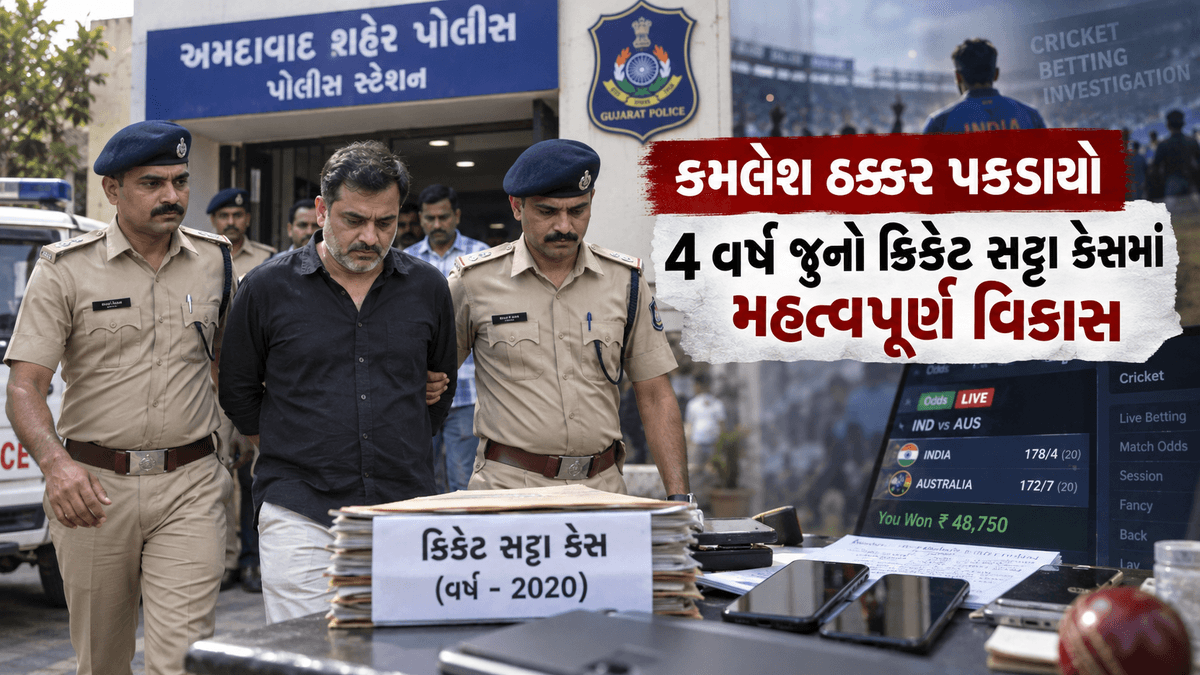 Kamlesh Thakkar Arrested, Significant Development in 4-Year-Old Cricket Betting Case Kamlesh Thakkar Arrested, Significant Development in 4-Year-Old Cricket Betting Case