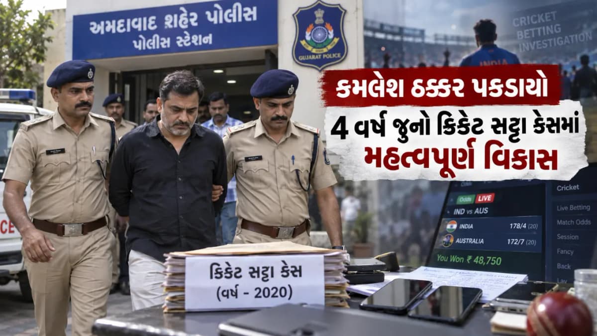 Kamlesh Thakkar Arrested, Significant Development in 4-Year-Old Cricket Betting Case Kamlesh Thakkar Arrested, Significant Development in 4-Year-Old Cricket Betting Case