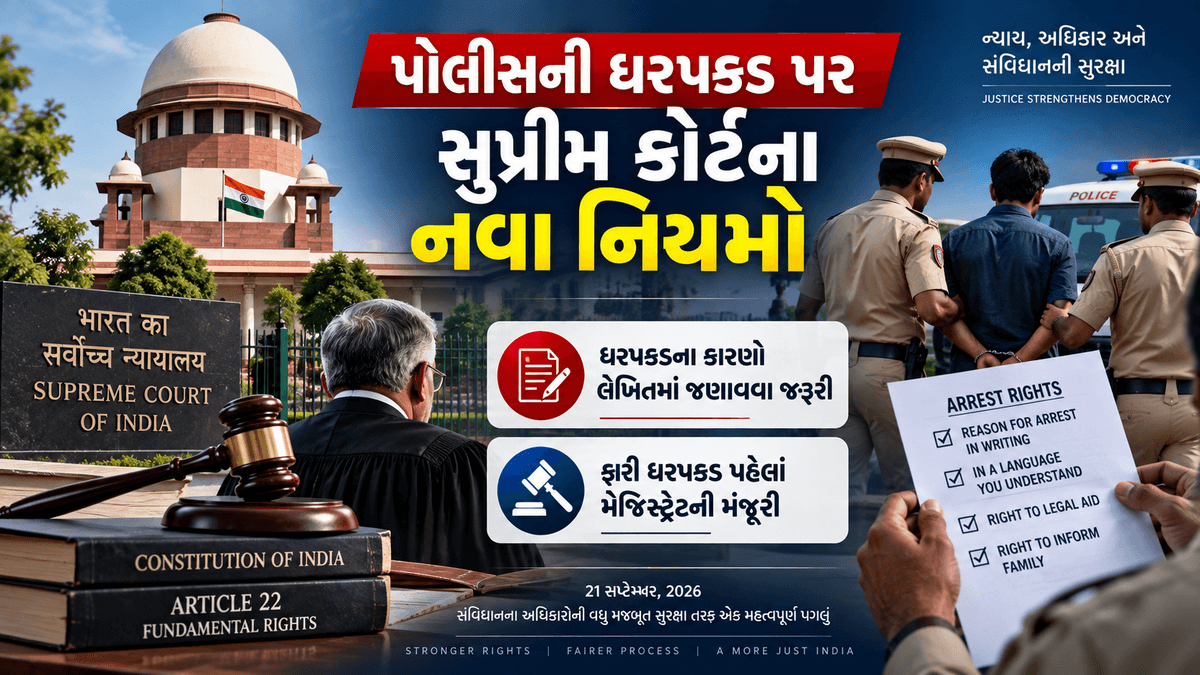 supreme-court-police-arrest-guidelines supreme-court-police-arrest-guidelines