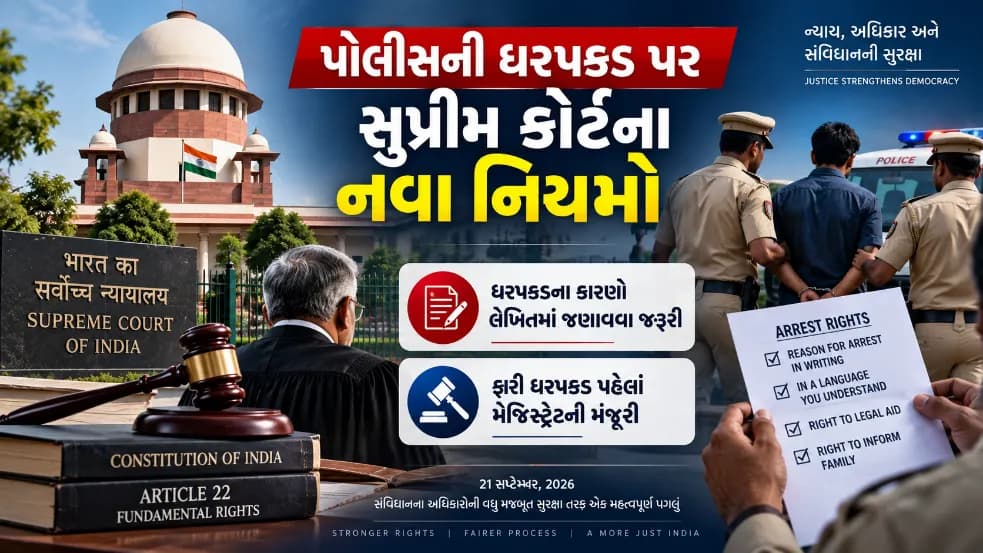 supreme-court-police-arrest-guidelines supreme-court-police-arrest-guidelines