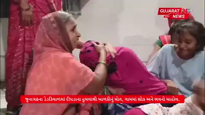 Five-Year-Old Girl Killed in Leopard Attack in Dedakiyal, Junagadh