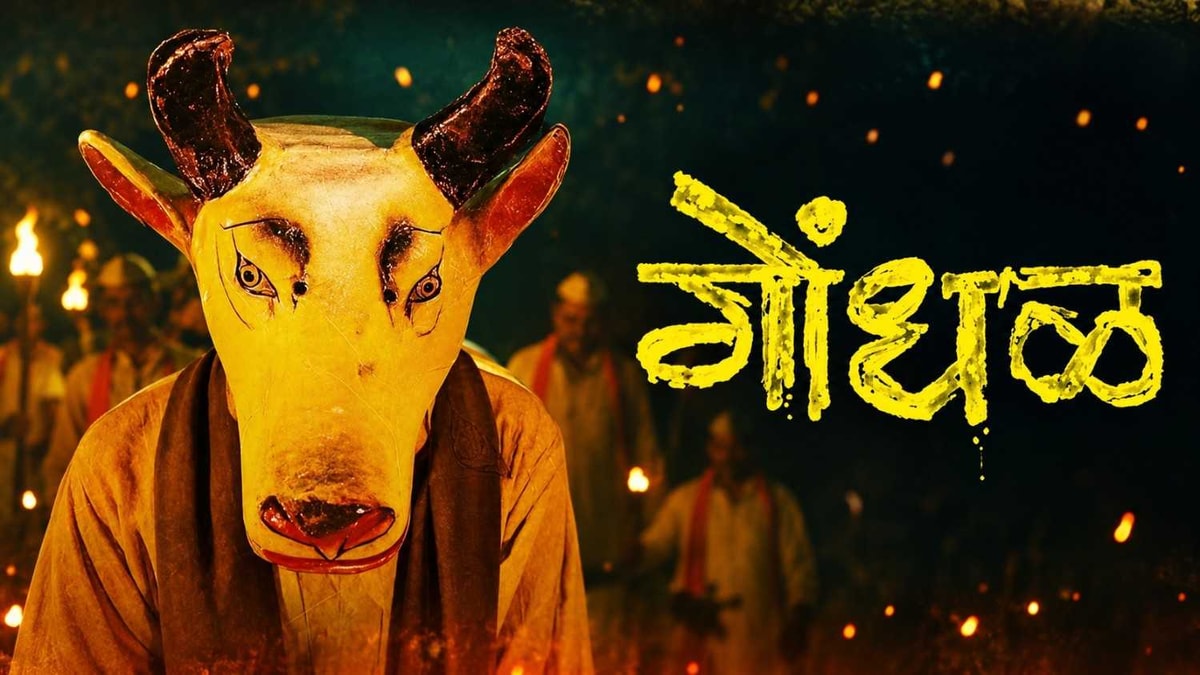 Marathi Film ‘Gondhal’ Becomes India’s Official Oscar Entry for 2027 Marathi Film ‘Gondhal’ Becomes India’s Official Oscar Entry for 2027