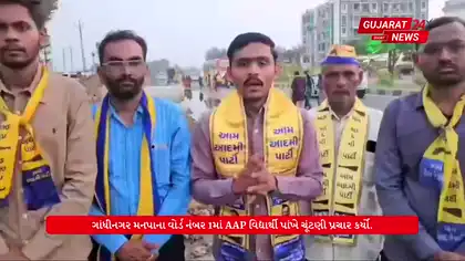 AAP Raises Randheja Sewerage Issue Against BJP Amid Gandhinagar Civic Polls
