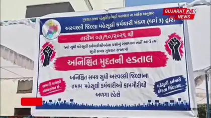 Aravalli Revenue Employees Begin Indefinite Strike Over Pending Demands