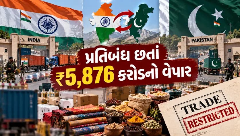 India-Pakistan Trade Worth ₹5,876 Crore Despite Restrictions: What We Know India-Pakistan Trade Worth ₹5,876 Crore Despite Restrictions: What We Know